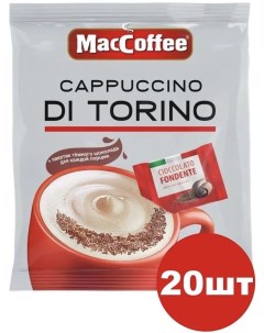 Кофейный напиток МасСoffee Cappuccino Di Torino с шоколадной крошкой 20 шт по 25 5 г Maccoffee