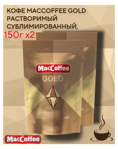 Кофе Gold растворимый сублимированный 2 шт по 150 г Maccoffee
