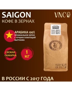 Кофе в зернах Saigon 1 кг Vnc