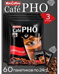 Напиток кофейный растворимый Cafe PHO 3в1 3 блока 60 шт по 24 г Maccoffee