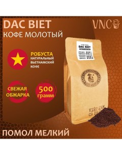 Кофе молотый вьетнамский Dac Biet 500 г Vnc