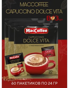 Напиток кофейный Capuccino Dolce Vita 3 блока 60 пакетиков по 24 г Maccoffee
