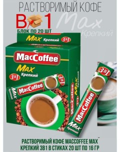 Напиток кофейный растворимый Max 3в1 Крепкий 20 шт по 16 г Maccoffee