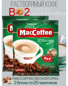 Кофейный напиток 3в1 со вкусом лесного ореха 2 блока 50 шт по 18 г Maccoffee