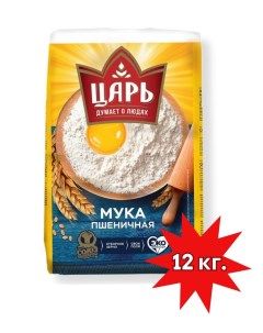 Мука пшеничная хлебопекарная высший сорт 6 шт по 2 кг Tsar