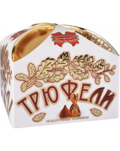 Подарочные конфеты неглазированные трюфели 300 г Коммунарка