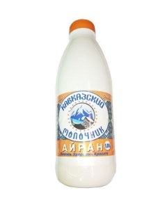 Айран 1 5 500 г Кавказский молочник