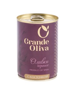 Оливки Grande Oliva черные с косточкой 280 г Nobrand