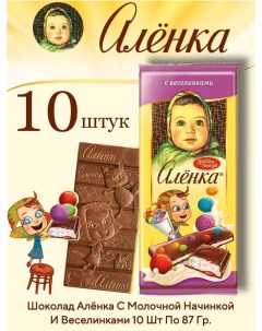 Шоколад молочный АЛЕНКА с молочной начинкой и веселинками 10 шт по 87 г Красный октябрь