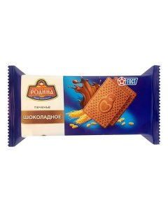 Печенье сахарное Шоколад 250 г Родина