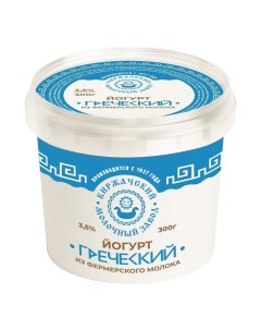 Йогурт Греческий 3 5 300 г Киржачский молочный завод