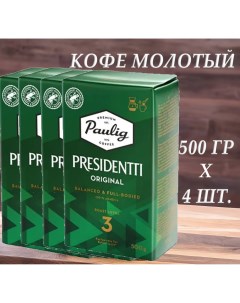 Кофе молотый Presidentti Original 3 500 г х 4 шт Paulig