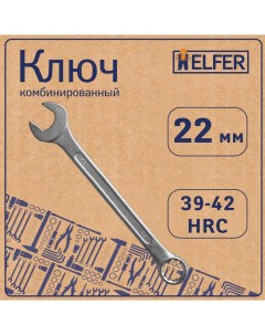 Ключ Комбинированный HF002016 Helfer