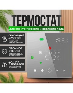 Терморегулятор для теплого пола EST 220 SM электронный термостат Electsmart