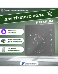 Терморегулятор для теплого пола EST 120W SM электронный термостат с Wi Fi Electsmart
