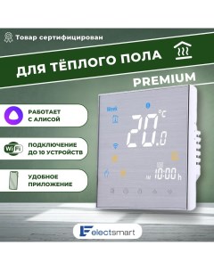 Терморегулятор для теплого пола EST 320W SM электронный термостат с Wi Fi Electsmart