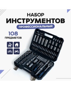 Набор инструментов для автомобиля 108 предметов Молоток