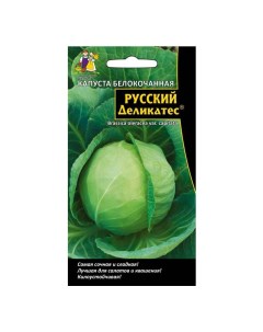 Семена Капуста белокочанная Русский деликатес 0 3 г Уральский дачник