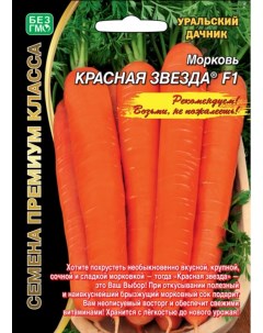 Семена морковь Красная звезда 1 уп Уральский дачник
