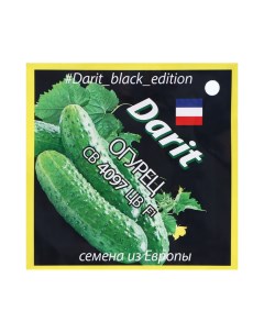 Семена Огурец СВ 4097 F1 семена Дарит Black Edition 6шт Агроуспех