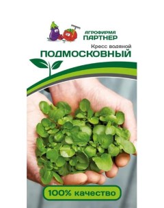 Семена кресс салат Подмосковный 38915 Агрофирма партнер