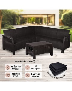 Комплект садовой мебели с подушками ViCtory RT0555 угловой диван стол Альтернатива