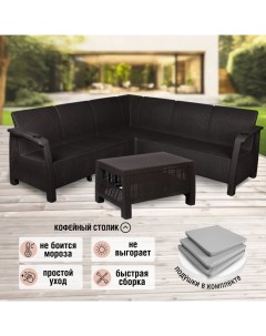 Комплект садовой мебели с подушками ViCtory RT0545 угловой диван столик Альтернатива