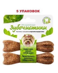 Лакомство для собак для мелких пород водоросли 5 упаковок по 36 г Зубочистики