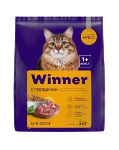 Сухой корм для кошек Winner для взрослых всех пород с говядиной 3 кг Мираторг