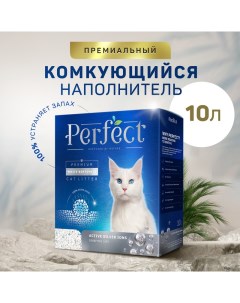 Наполнитель для кошачьего туалета Silver Ions глиняный 10 л Perfect