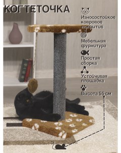 Когтеточка для кошек с игрушкой коричневый искусственный мех ДСП высота 55 см Meridian