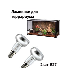 Лампа для террариума Е27 60 ВТ 2 шт Nobrand