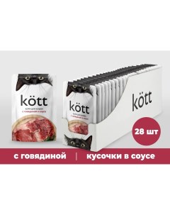 Влажный корм Kott для кошек говядина в соусе 75 г 28 шт Nobrand