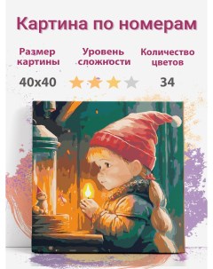 Картина по номерам Девочка Devochka1 холст на подрамнике 40х40 см Раскрасим сами