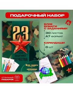 Набор в открытке отрывной блок с заданиями и карандаши С днем защитника отечества Artfox