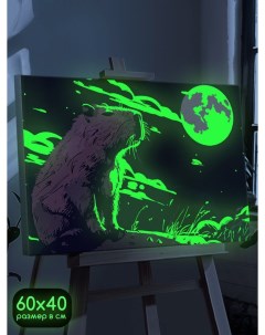 Картина по номерам со светящейся краской капибара смотрит на луну 1106 Г 60x40 Бруталити