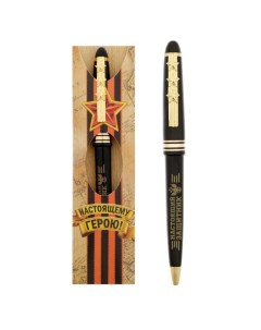 Шариковая ручка подарочная Настоящему герою Настоящий защитник Artfox