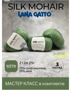 Пряжа Silk Mohair 9379 3 мотка Lana gatto