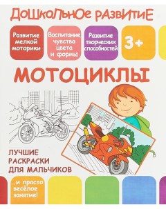 Лучшие раскраски для мальчиков Мотоциклы 3 Принтбук