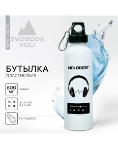 Бутылка для воды molodost 600 мл Svoboda voli