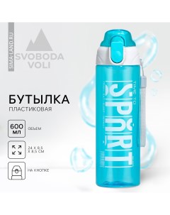 Бутылка для воды sport 600 мл Svoboda voli