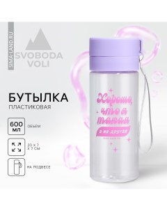 Бутылка для воды с подвесом Svoboda voli