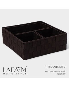 Набор корзин для хранения ручное плетение 4 шт от 13 13 9 см до 28 28 10 см цвет коричневый Ladо?m