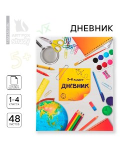 Дневник школьный 1 4 класса в твердой обложке 48 л Artfox study