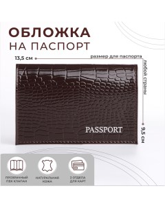 Обложка для паспорта цвет темно коричневый Nobrand