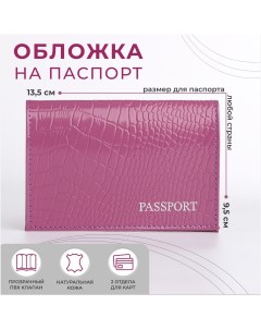 Обложка для паспорта цвет сиренево лиловый Nobrand