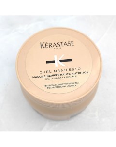 Маска Curl Manifesto Beurre Haute Nutrition насыщенная питательная для вьющихся волос 500 0 Kerastase