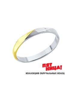Кольцо из белого золота Sokolov