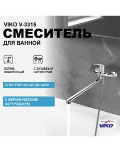 Смеситель для ванны V 3315 универсальный Хром Viko