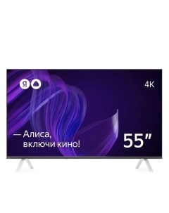 Телевизор с Алисой 55 Яндекс